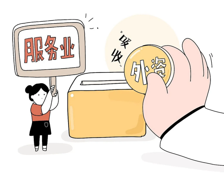 【政策解读】国务院关于《加快推进服务业扩大开放  综合试点工作方案》的批复