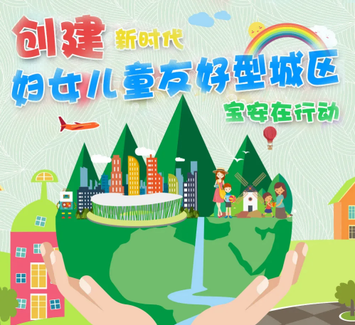 【政策解读】《关于在全社会推进儿童友好建设的意见》